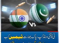 ٹی ٹوینٹی ورلڈکپ، پاک بھارت میچ 8 فروری کو کولمبو میں ہونے کاامکان